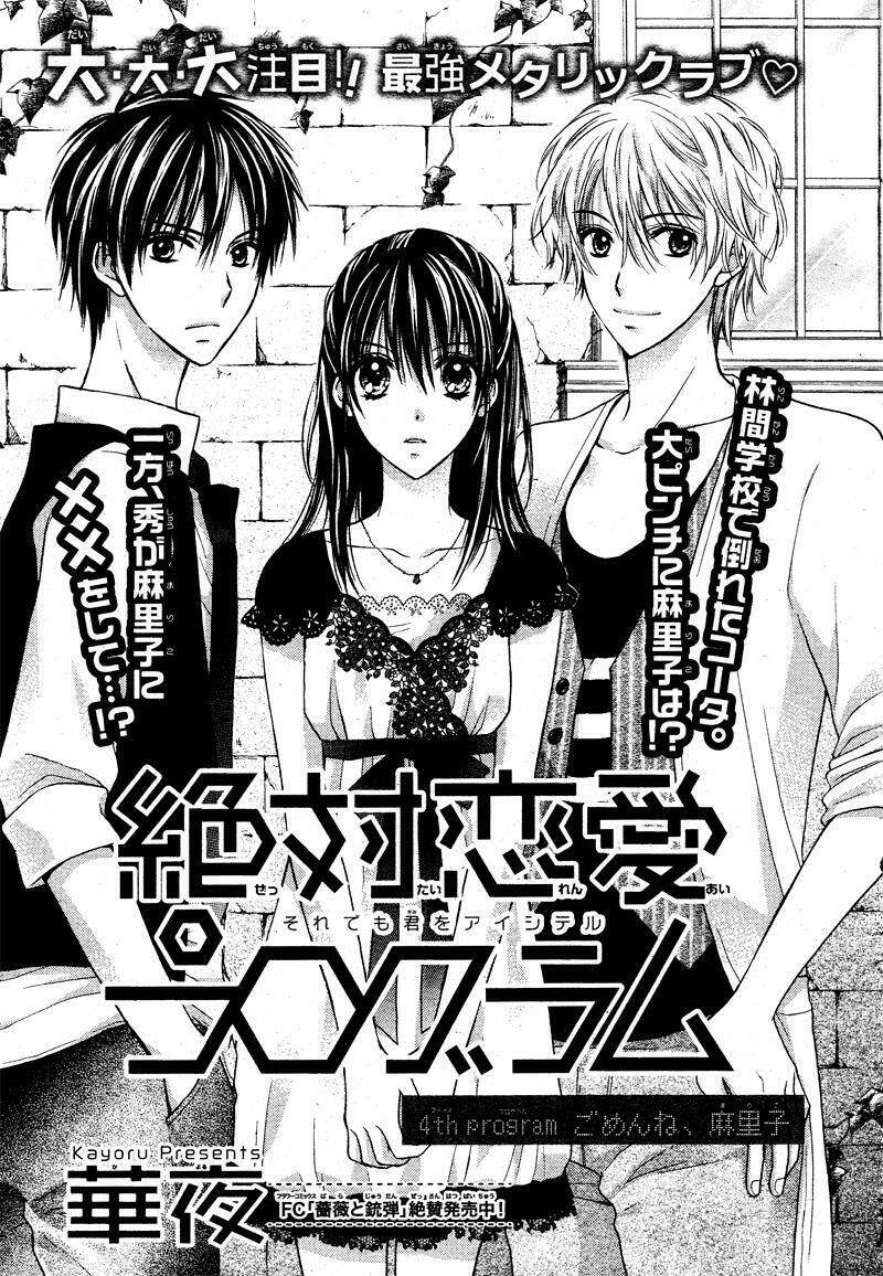 Zettai Renai Program Chương 4 Ảnh 6