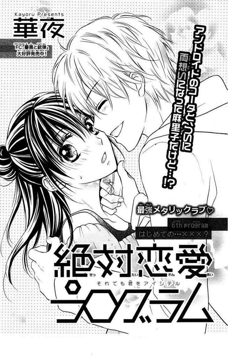 Zettai Renai Program Chương 6 Ảnh 4