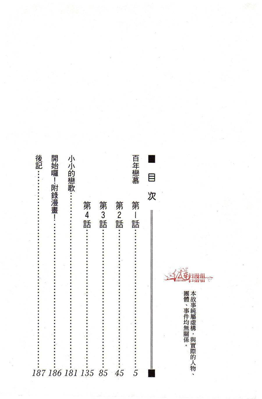 Hyakunen Renbo Chương 1 Ảnh 7
