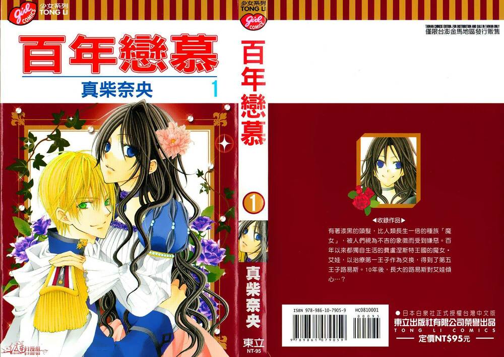 Hyakunen Renbo Chương 1 Ảnh 4