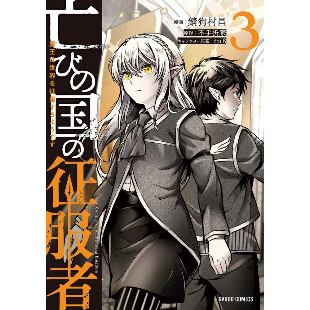 Horobi No Kuni No Seifukusha: Maou Wa Sekai O Seifuku Suru Youdesu Chương 13 Ảnh 2