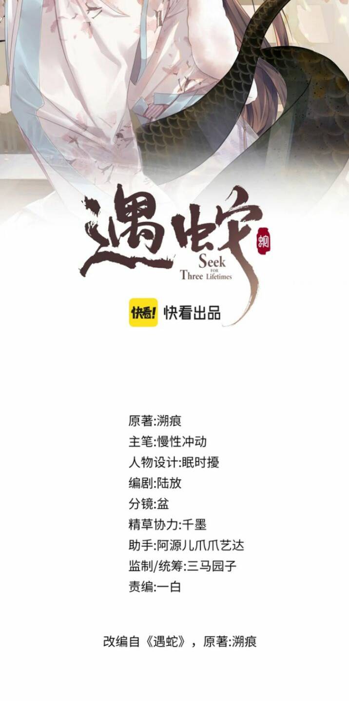 Ngộ Xà Chương 82 Ảnh 3