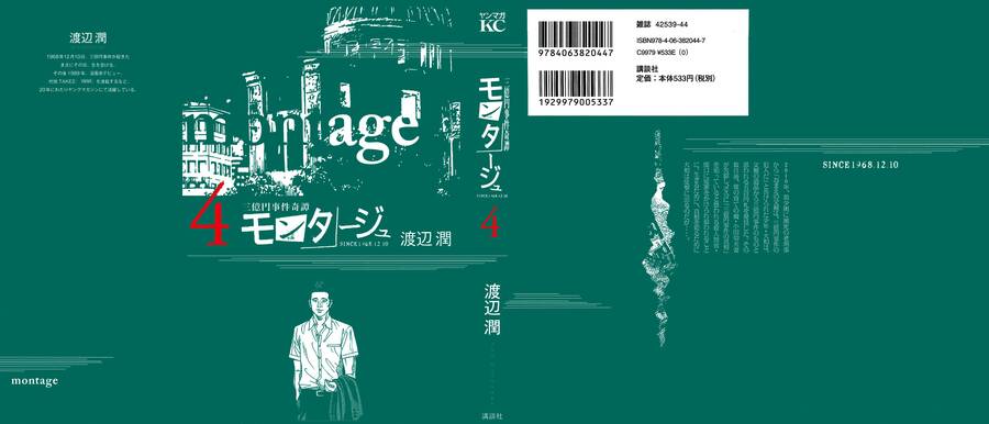 Montage (Watanabe Jun) Chương 29 Ảnh 4
