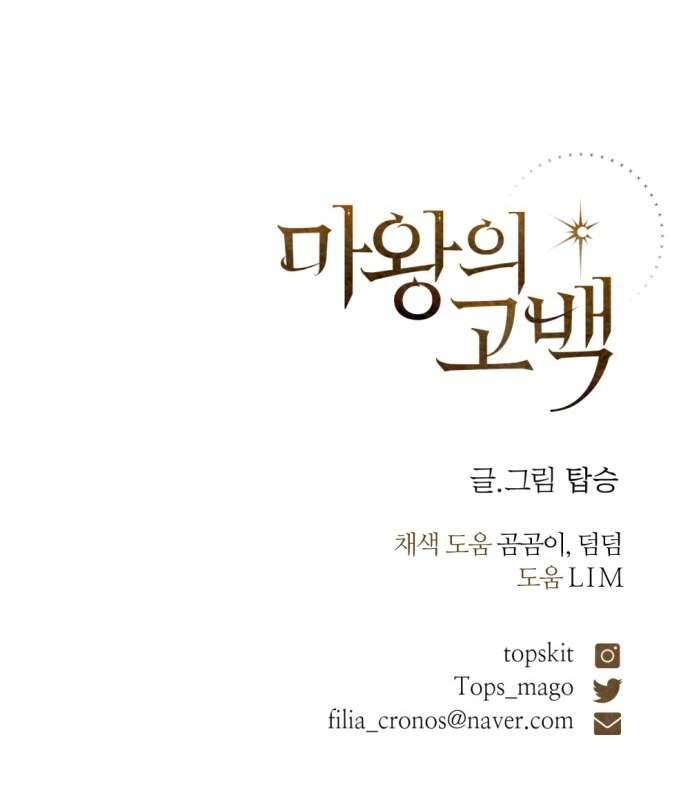 Lời Thú Nhận Của Chúa Tể Bóng Tối Chương 116 Ảnh 83
