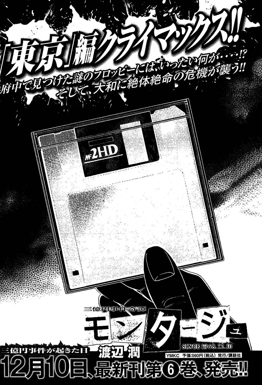 Montage (Watanabe Jun) Chương 48 Ảnh 19