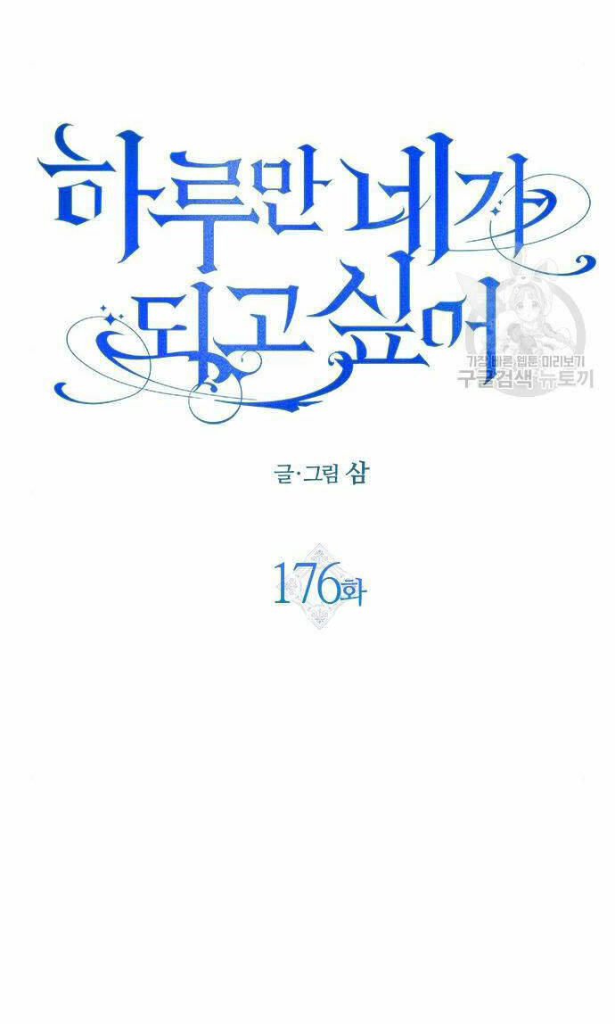 Tôi Muốn Trở Thành Cô Ấy Dù Chỉ Là Một Ngày Chương 176.2 Ảnh 6
