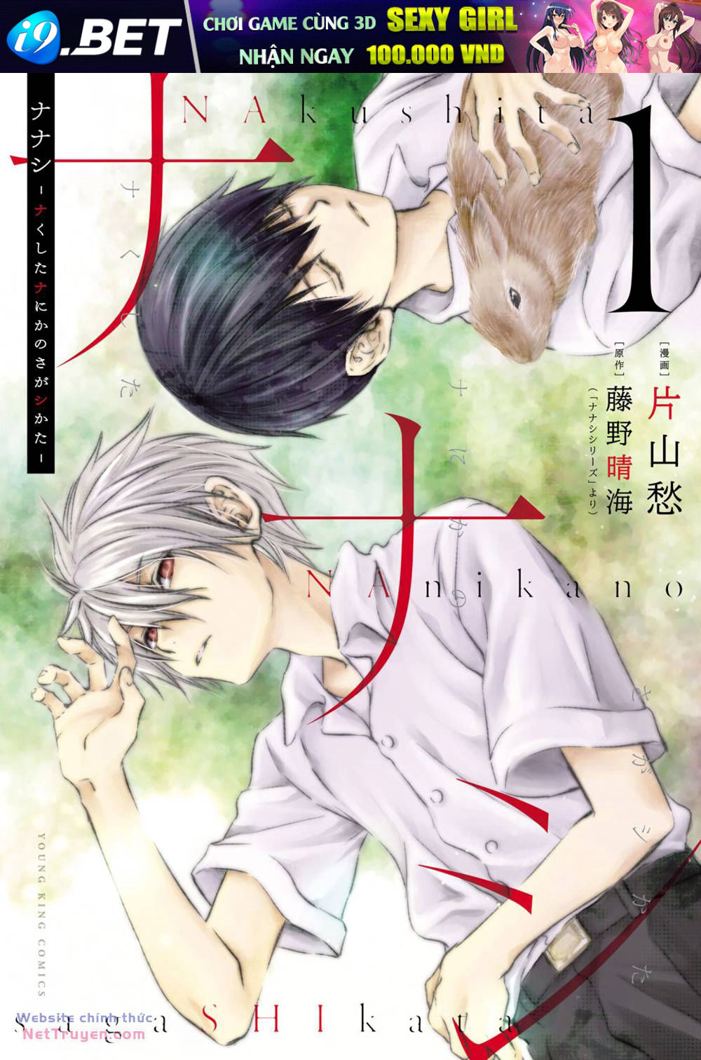 Nanashi - Nakushita Nani Ka No Sagashikata Chương 0 Ảnh 3
