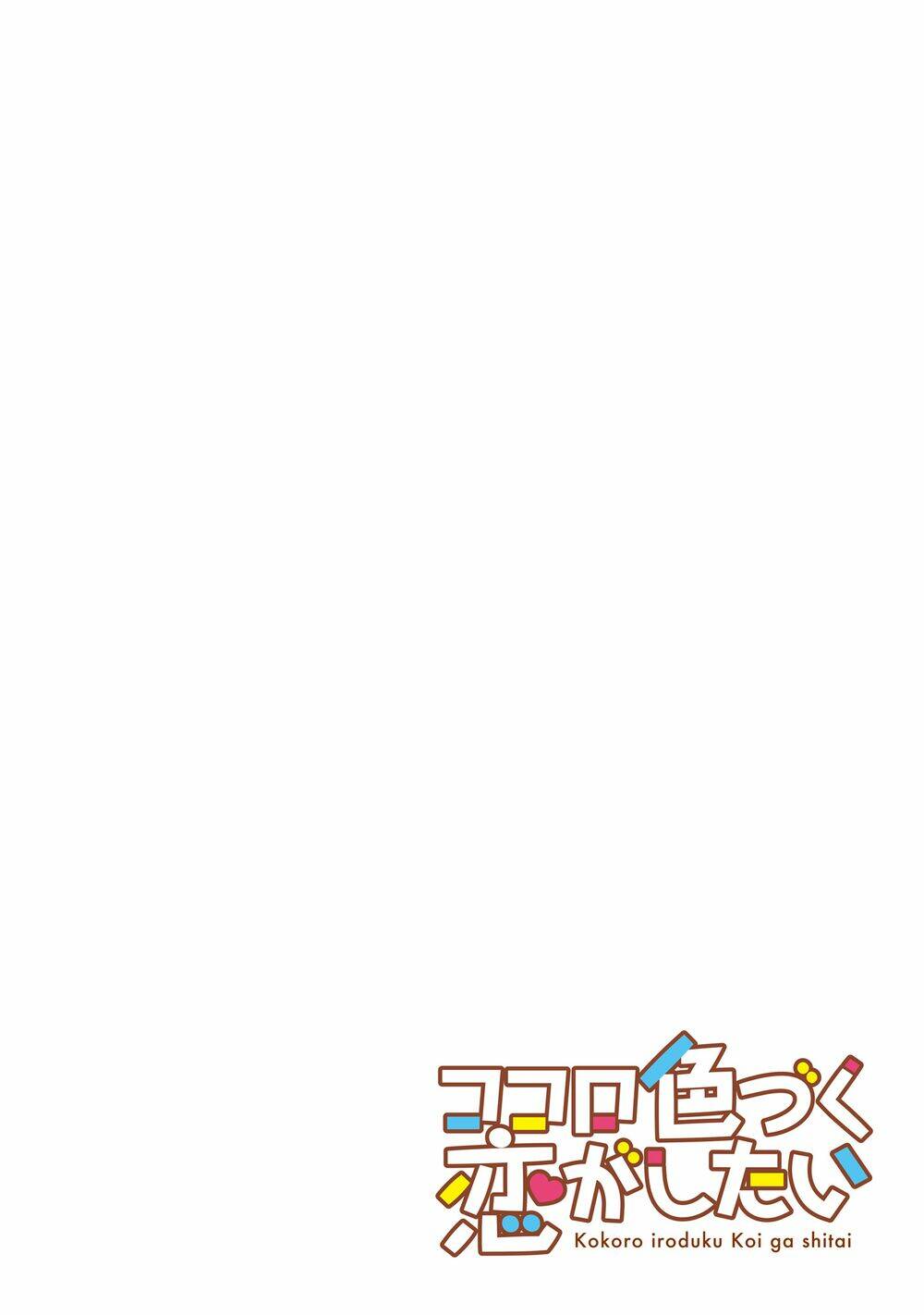 Kokoro Irozuku Koi Ga Shitai Chương 6 Ảnh 12