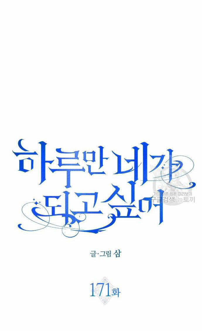 Tôi Muốn Trở Thành Cô Ấy Dù Chỉ Là Một Ngày Chương 171.2 Ảnh 7