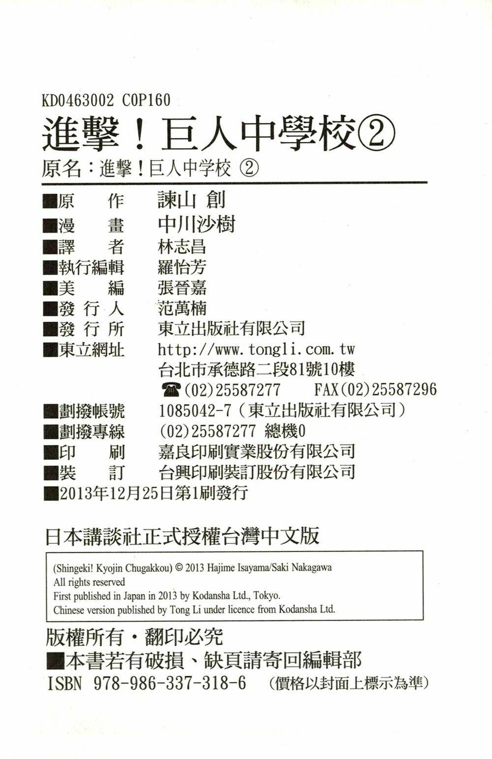 Shingeki! Kyojin Chuugakkou Chương 16 Ảnh 24