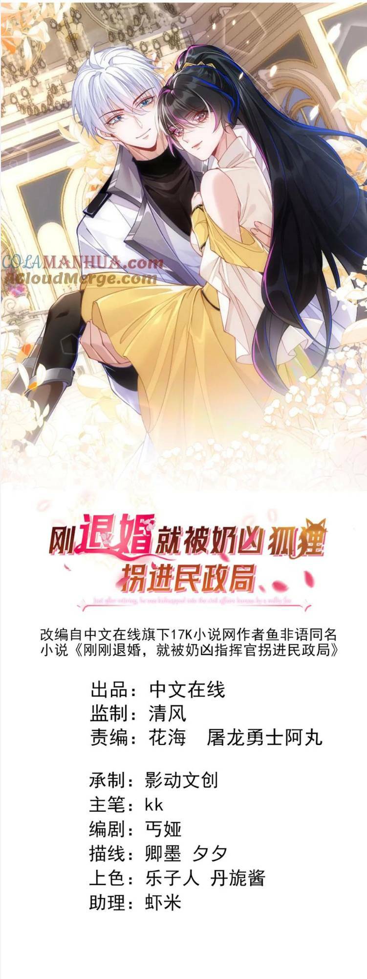 Vừa Mới Huỷ Hôn Đã Bị Dã Hồ Ly Lừa Kết Hôn Chương 28 Ảnh 5