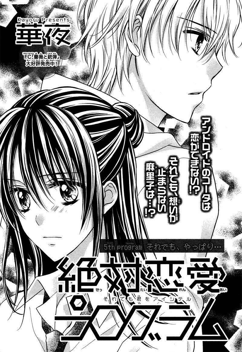 Zettai Renai Program Chương 5 Ảnh 5
