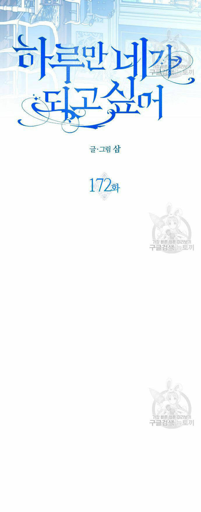 Tôi Muốn Trở Thành Cô Ấy Dù Chỉ Là Một Ngày Chương 172.1 Ảnh 26