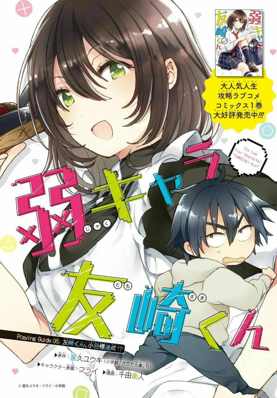 Trash-Tier Tomozaki-Kun Chương 6 Ảnh 5