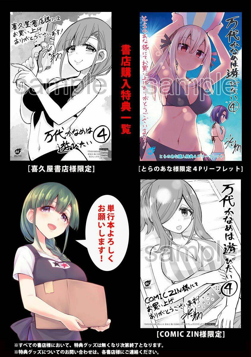 Bandai Kaname Wa Asobitai Chương 21 Ảnh 44