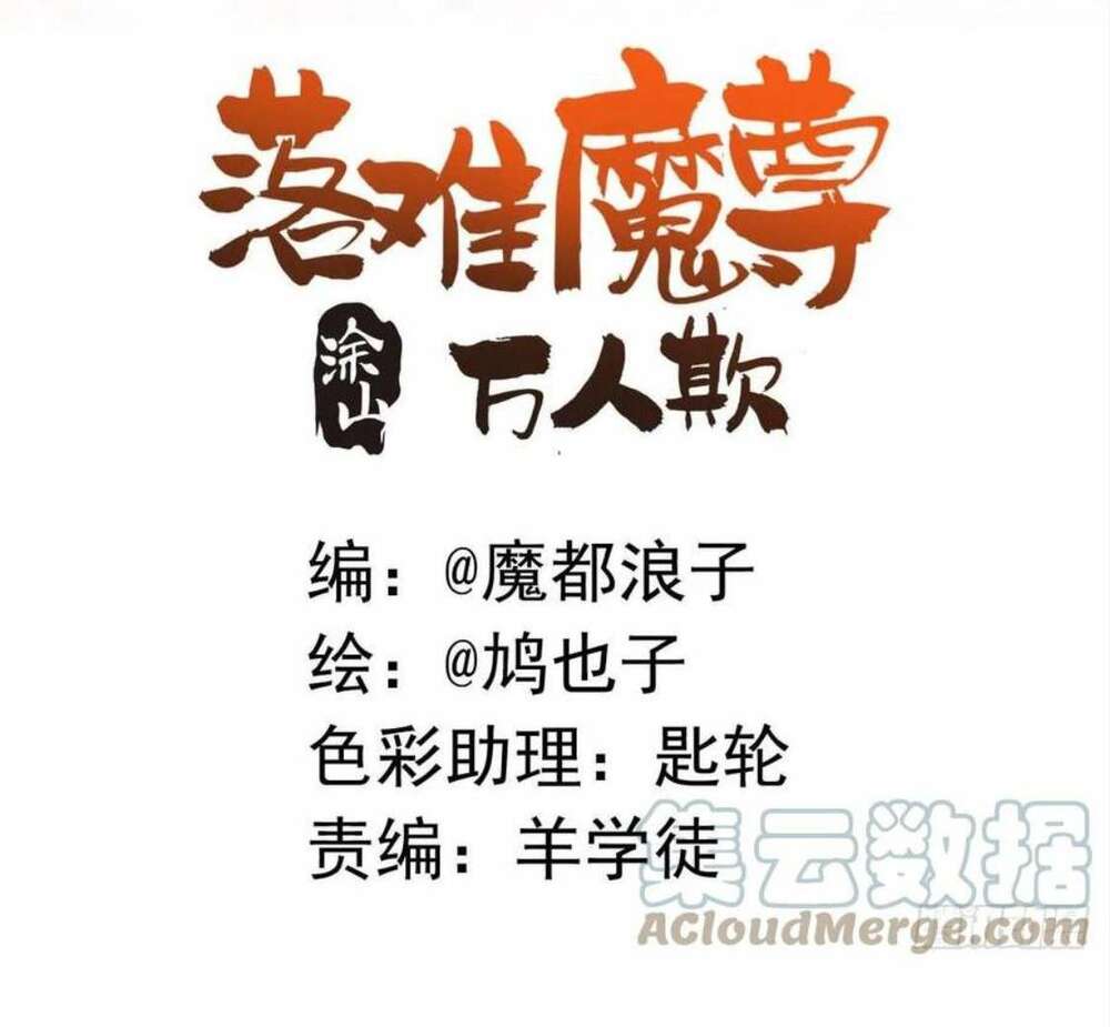 Tiên Ma Quấn Quýt Chương 53 Ảnh 4