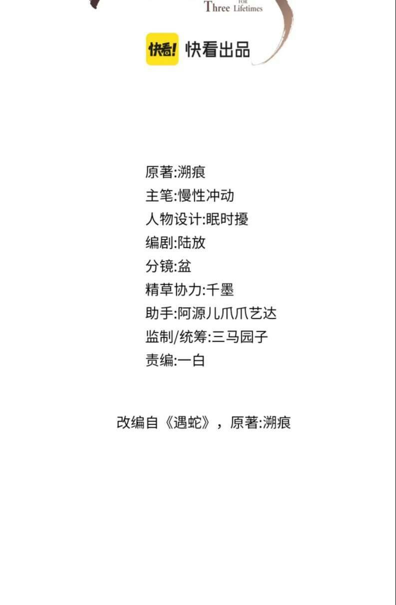 Ngộ Xà Chương 90 Ảnh 4