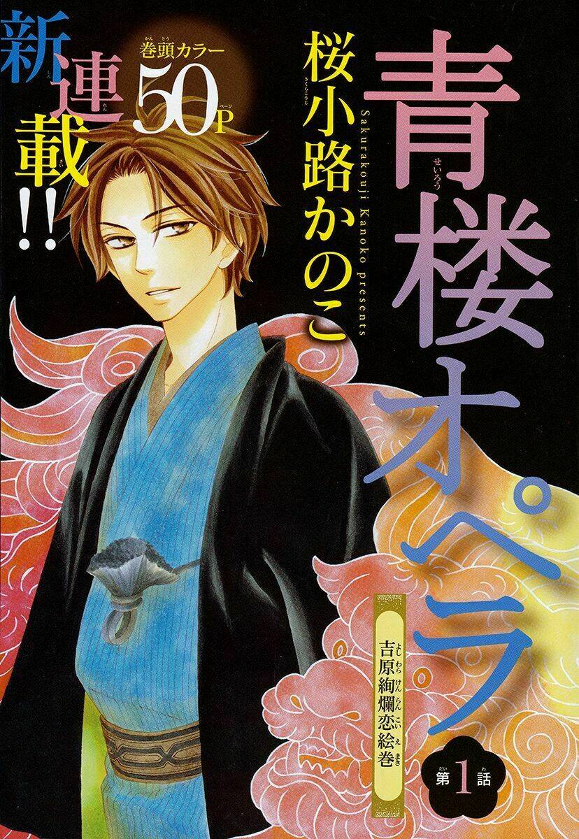 Seirou Opera Chương 1 Ảnh 5