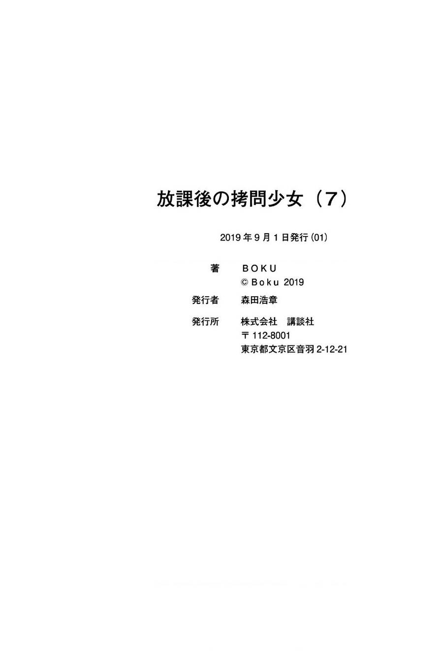 Houkago No Goumon Shoujo Chương 95 Ảnh 15