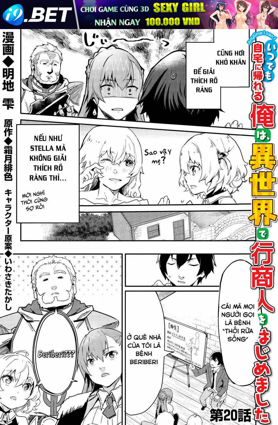 Itsudemo Jitaku Ni Kaerareru Ore Wa, Isekai De Gyoushounin O Hajimemashita Chương 21 Ảnh 3