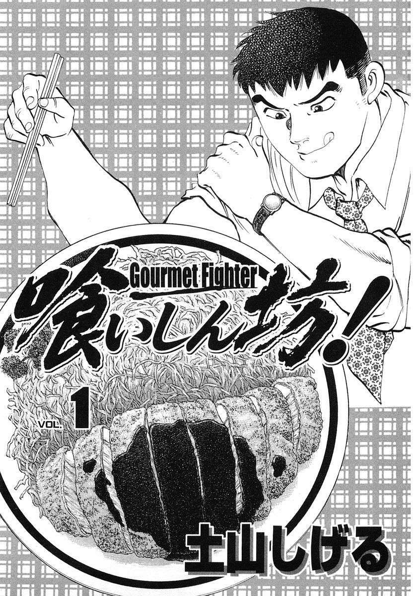 Gourmet Fighter Chương 1 Ảnh 6