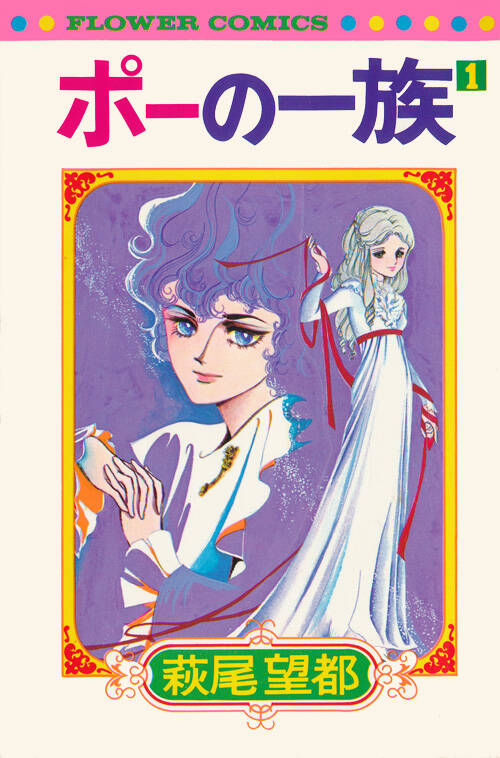 Poe No Ichizoku - Gia Tộc Poe Chương 1 Ảnh 3