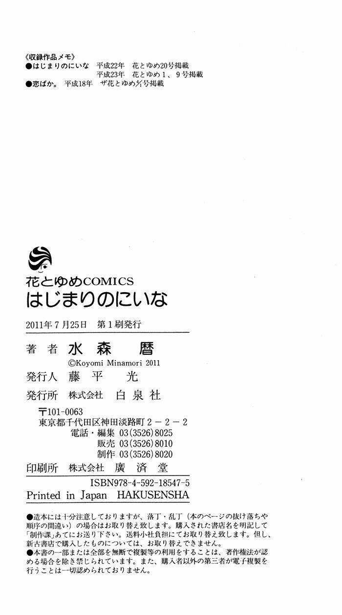 Hajimari No Niina Chương 3.5 Ảnh 46