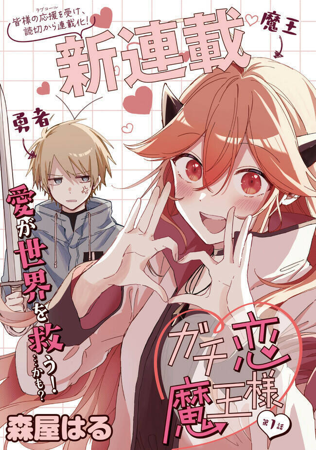 Gachi Koi Maou-Sama Chương 1 Ảnh 5