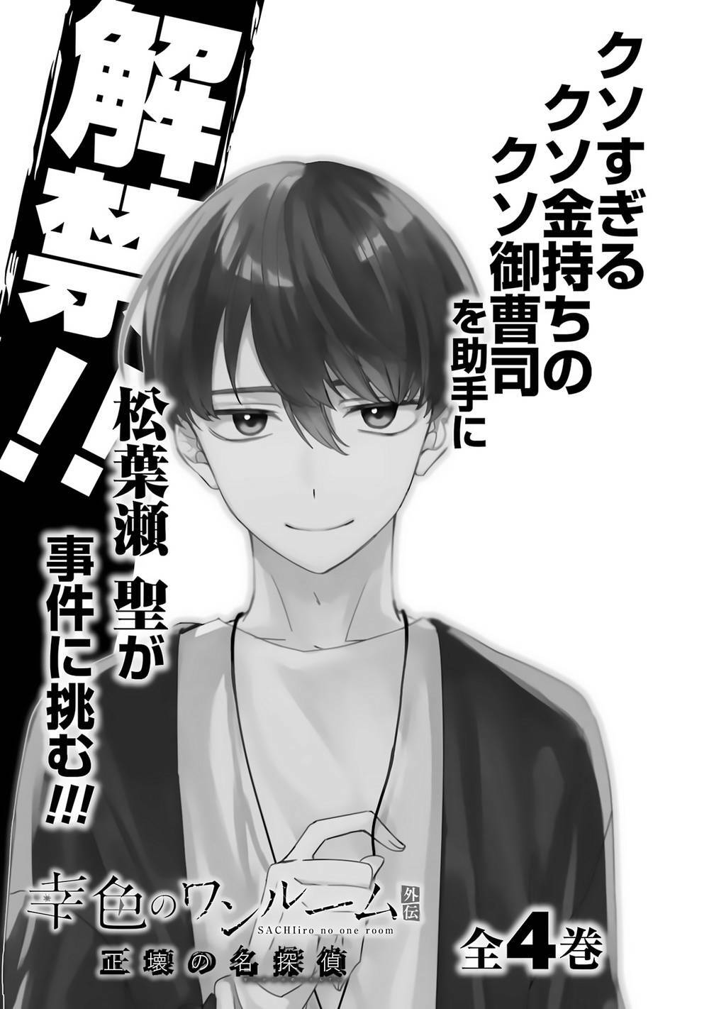 Sachi-Iro No One Room Chương 62.5 Ảnh 28