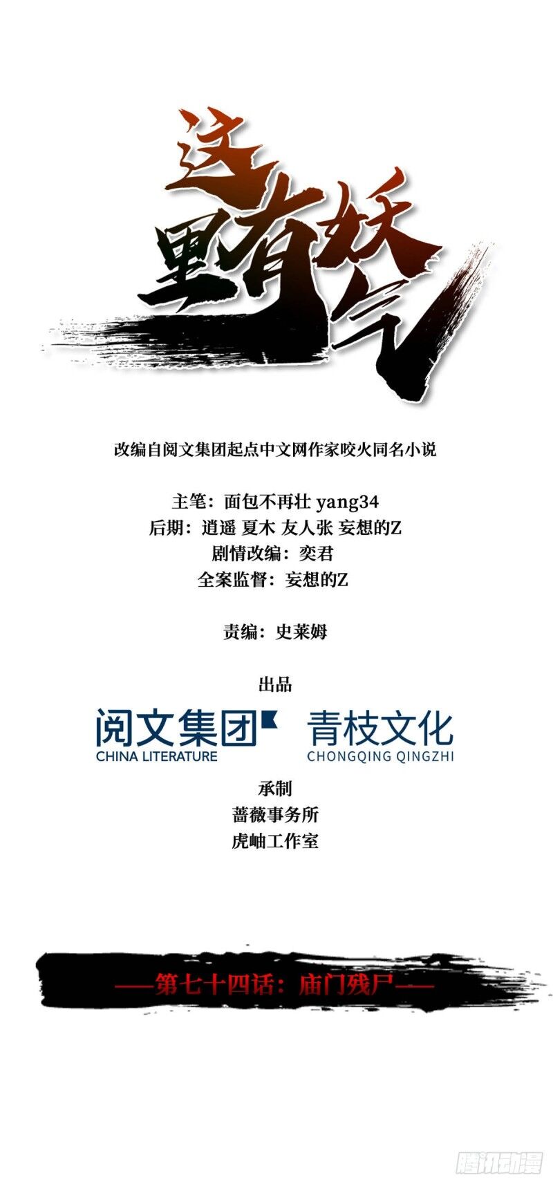 Nơi Này Có Yêu Khí Chương 74 Ảnh 2