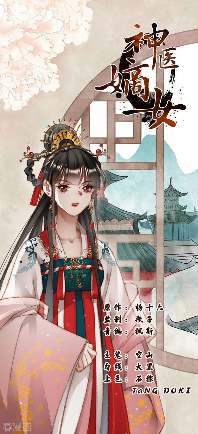 Thần Y Đích Nữ Chương 353 Ảnh 3