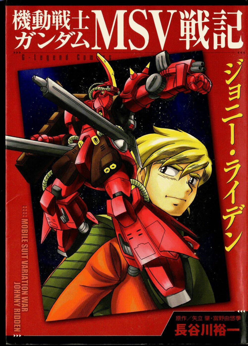 Mobile Suit Gundam Msv Chronicles: Johnny Ridden Chương 1 Ảnh 2