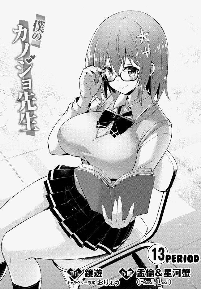 Boku No Kanojo Sensei Chương 13 Ảnh 5