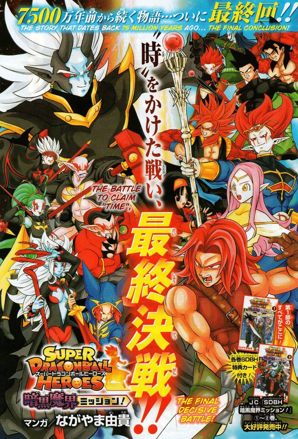 Super Dragon Ball Heroes: Dark Demon Realm Mission! Chương 17 Ảnh 2