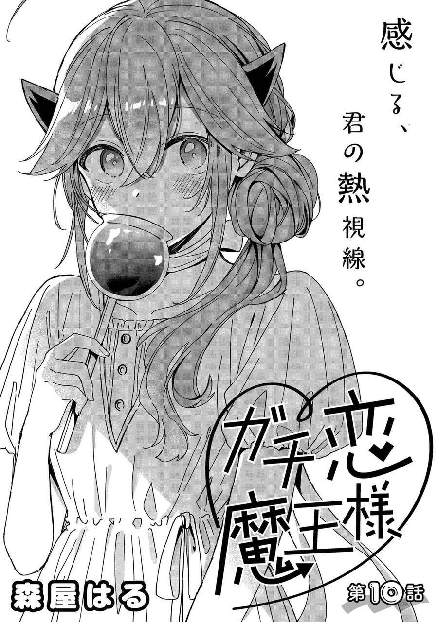 Gachi Koi Maou-Sama Chương 10 Ảnh 2