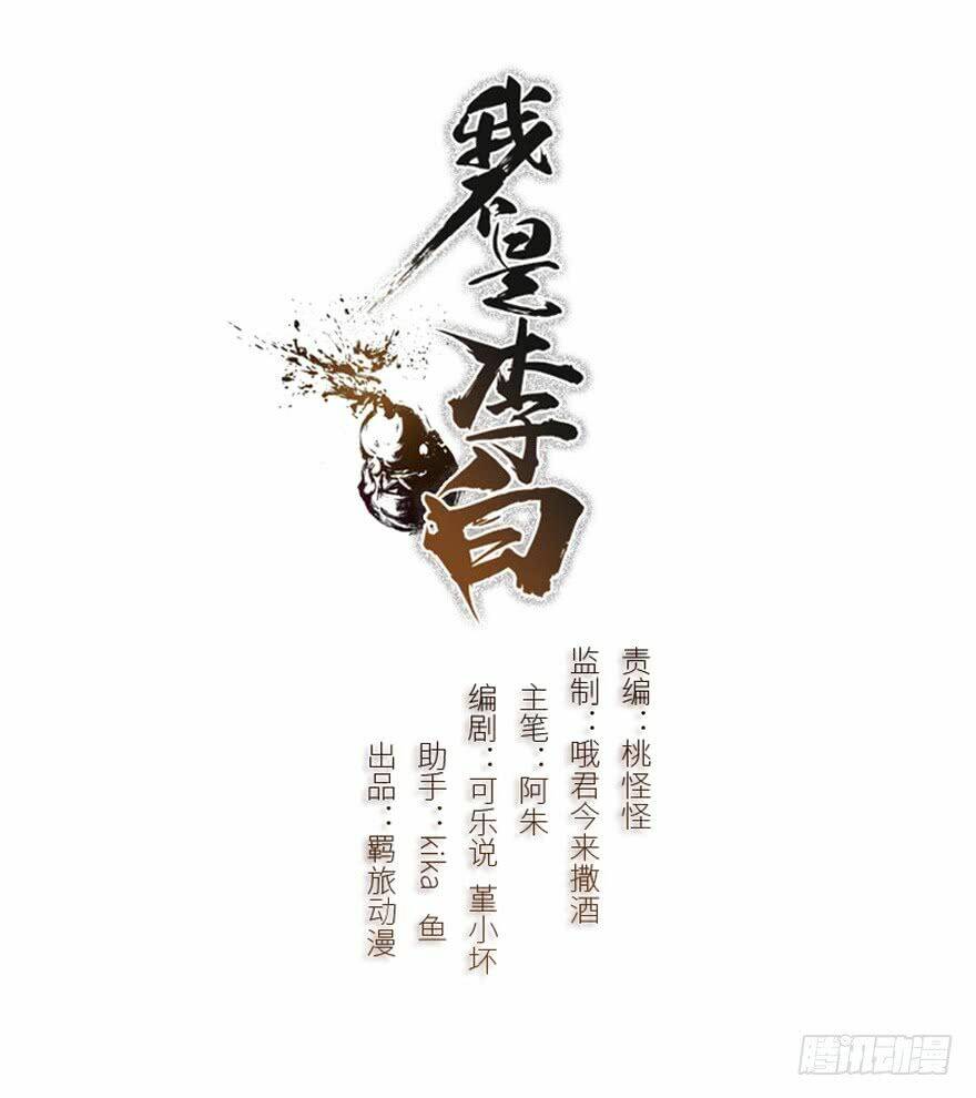 Người Hầu Của Ta Là Ma Vương Chương 4 Ảnh 4