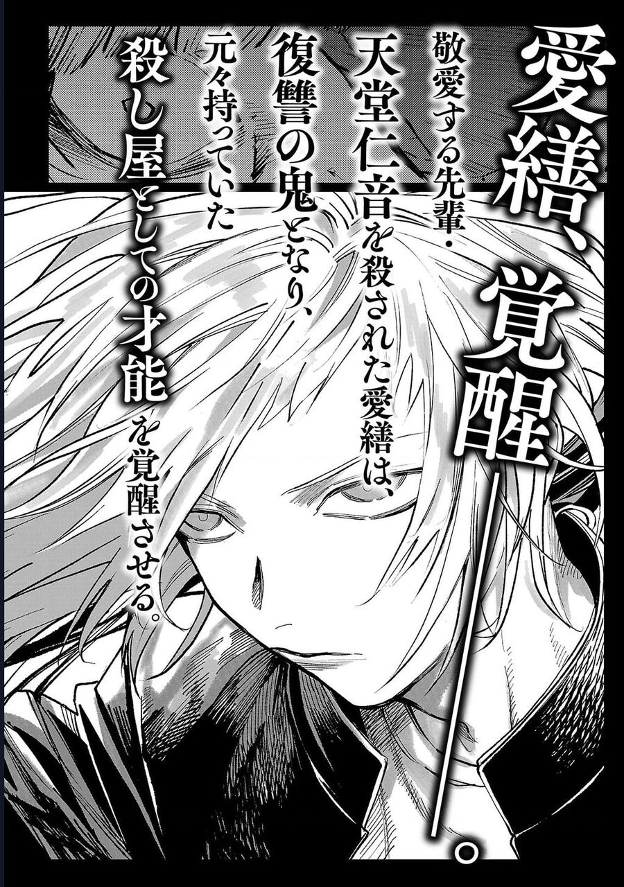 Jaa Kimi No Kawari Ni Korosou Ka ~ Prequel (Tiền Truyện) Chương 34 Ảnh 26