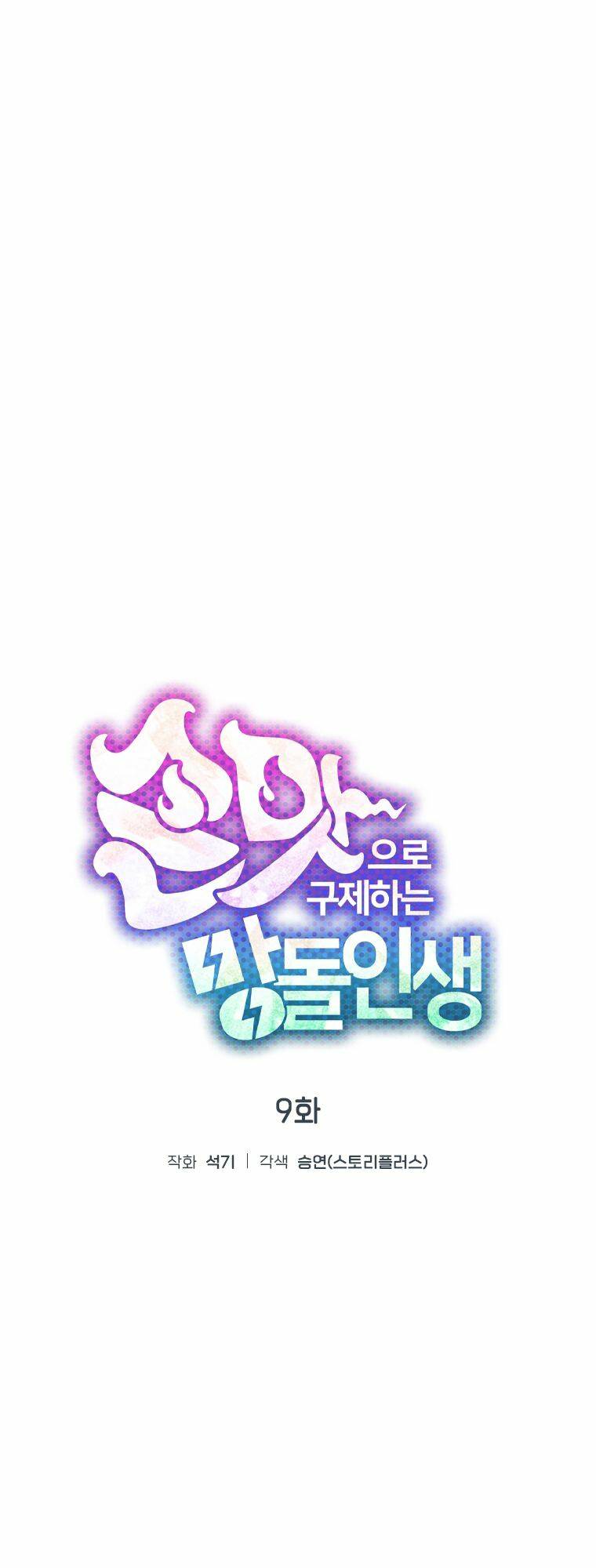 Tôi Giải Cứu Nhóm Idol Vô Danh Bằng Một Cú Chạm Chương 9 Ảnh 20