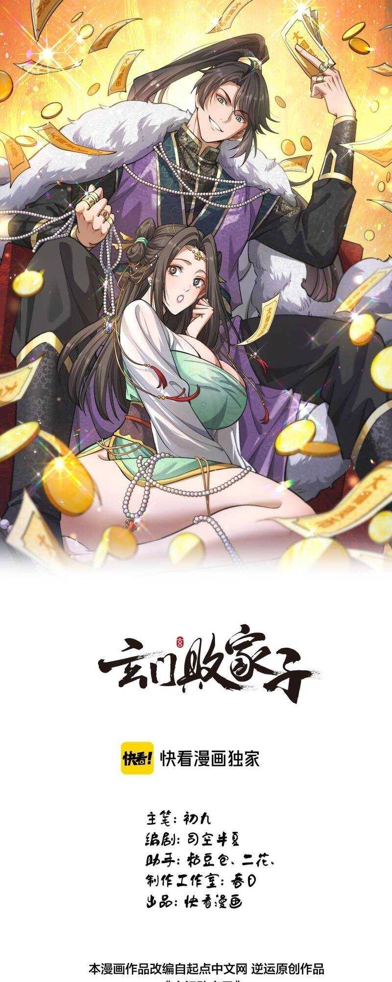 Huyền Môn Bại Gia Tử Chương 3 Ảnh 3