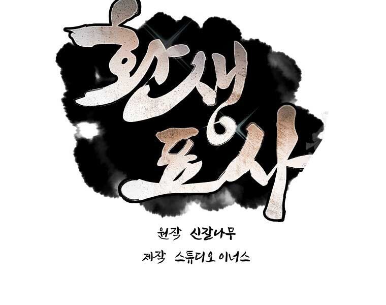 Chuyển Sinh Thành Tiêu Sư Chương 90 Ảnh 85