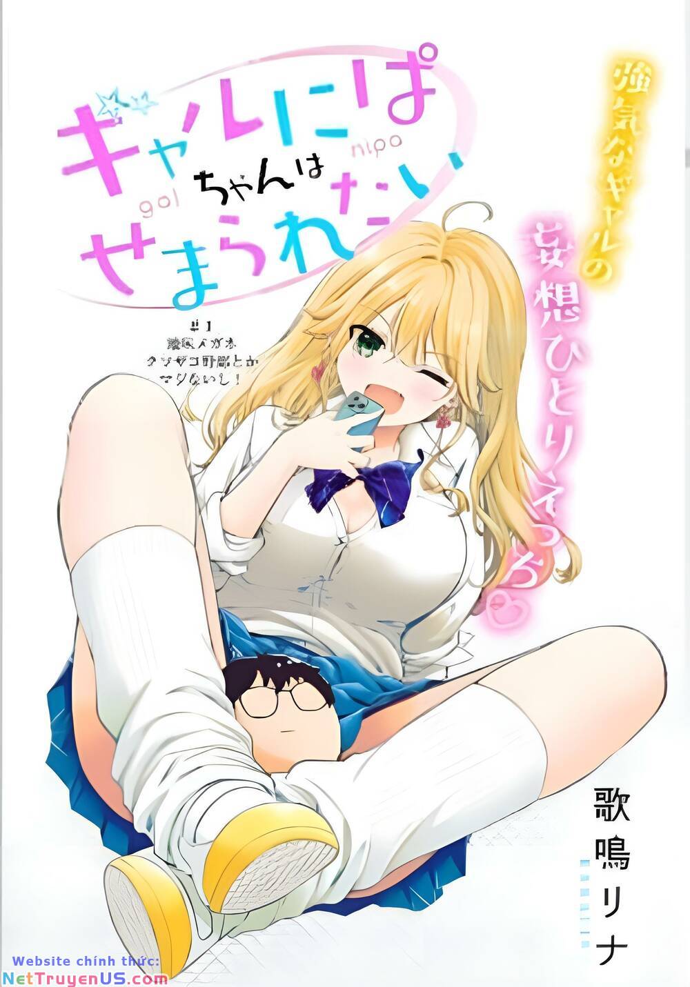 Gal Nipa-Chan Wa Semararetai Chương 15 Ảnh 4