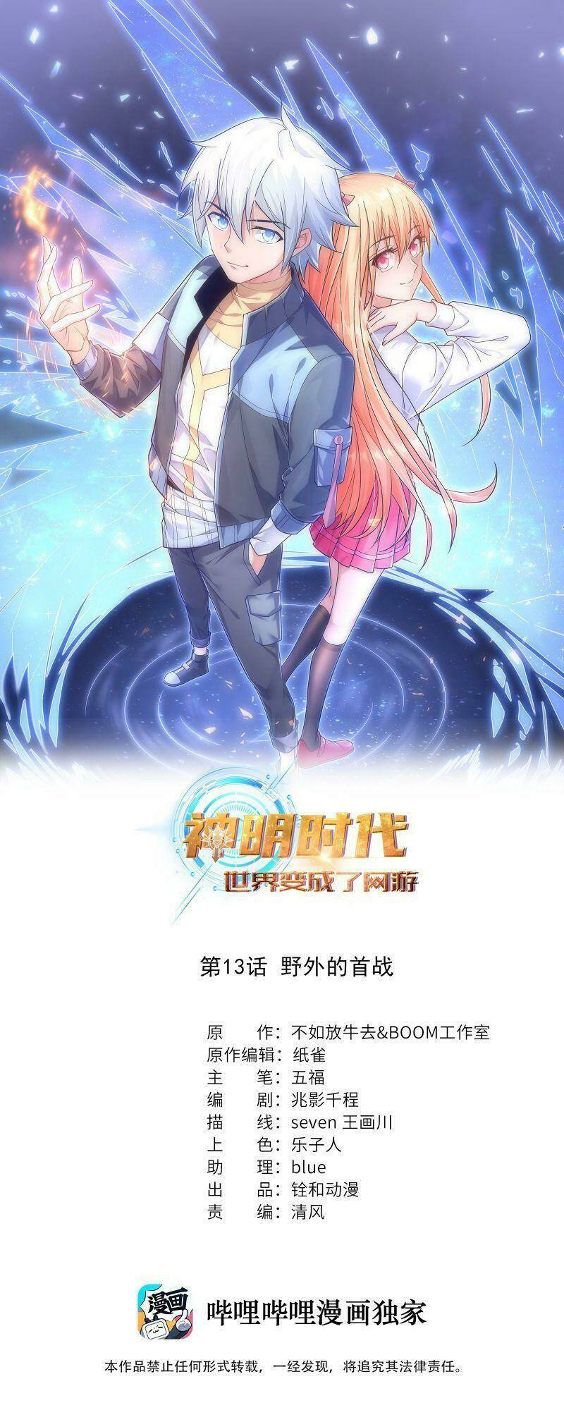 Thời Đại Thần Minh: Thế Giới Biến Thành Game Online Chương 13 Ảnh 3