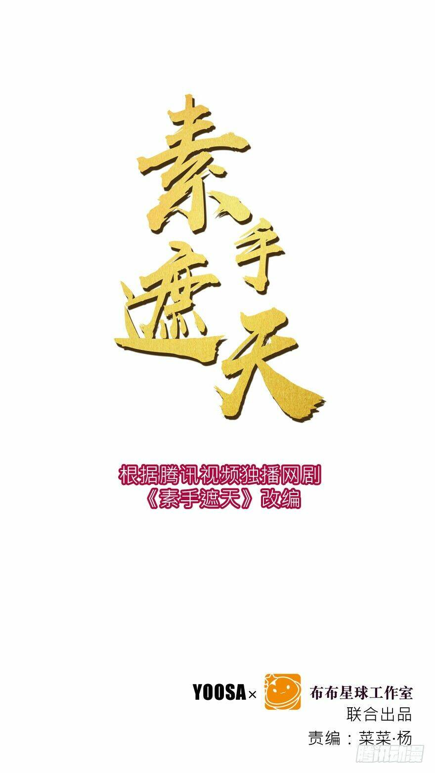 Tố Thủ Già Thiên Chương 15 Ảnh 2