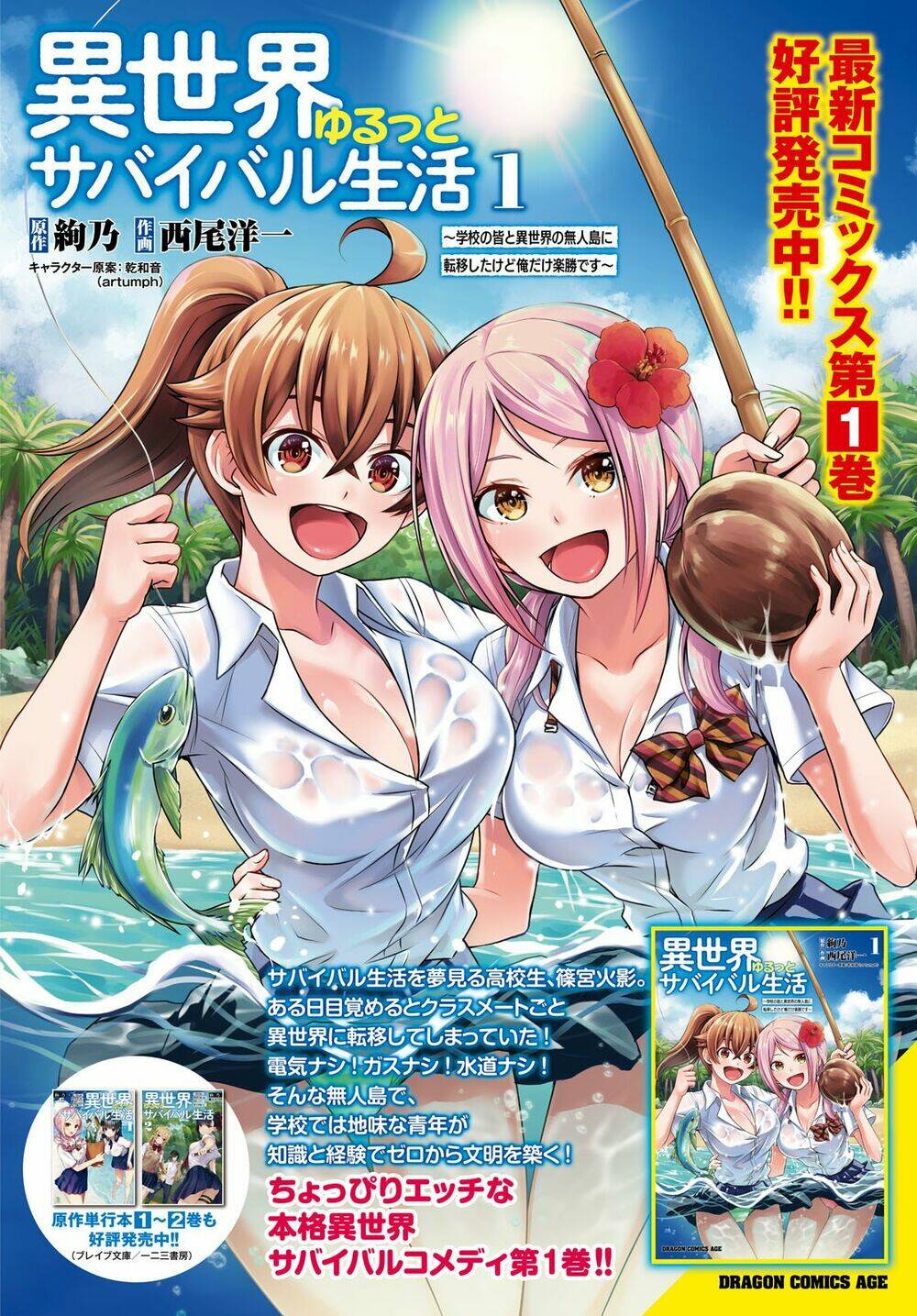 Gakkou No Minna To Isekai No Mujintou Ni Tenishitakedo Ore Dake Rakushou Desu Chương 7 Ảnh 5
