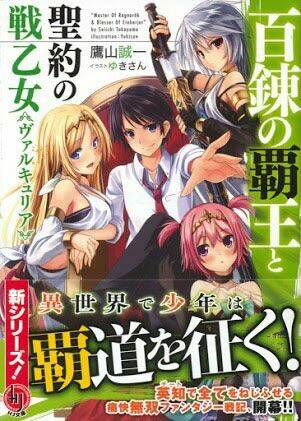 Hyakuren No Haou To Seiyaku No Ikusa Otome Chương 1 Ảnh 2