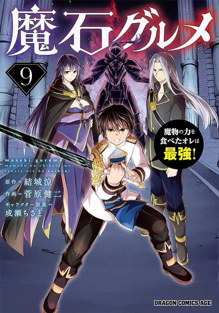 Maseki Gurume: Mamono No Chikara O Tabeta Ore Wa Saikyou! Chương 50 Ảnh 2