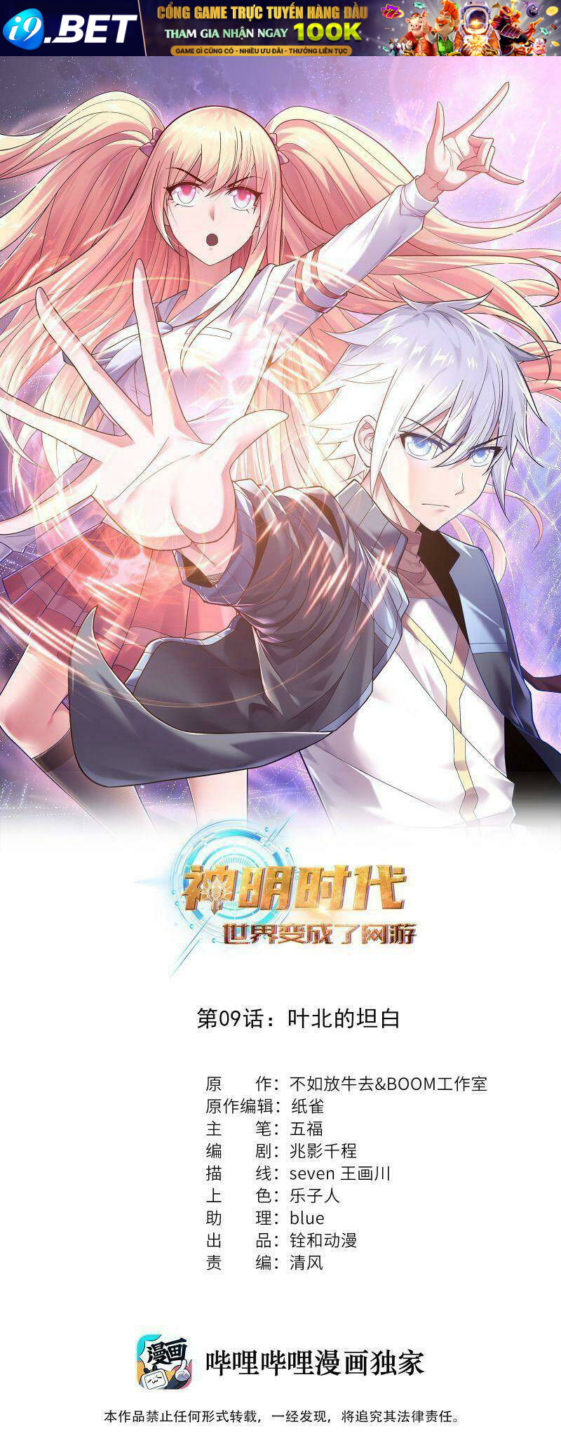 Thời Đại Thần Minh: Thế Giới Biến Thành Game Online Chương 9 Ảnh 2