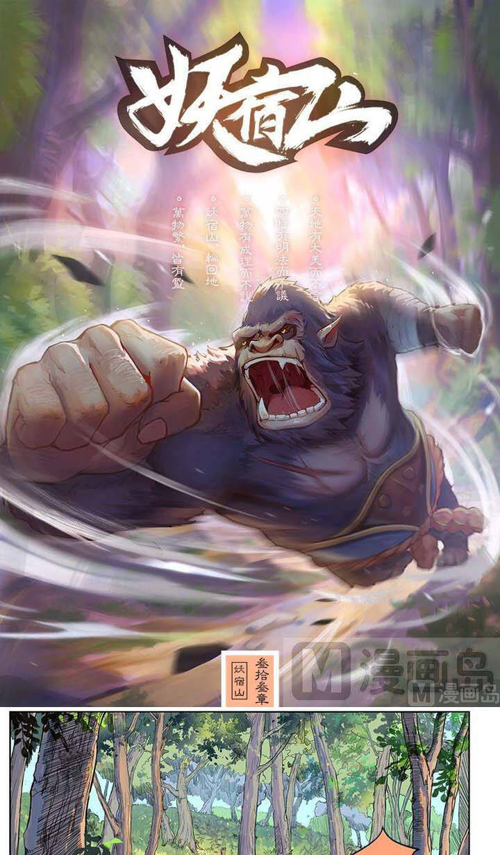 Yêu Túc Sơn Chương 33 Ảnh 3