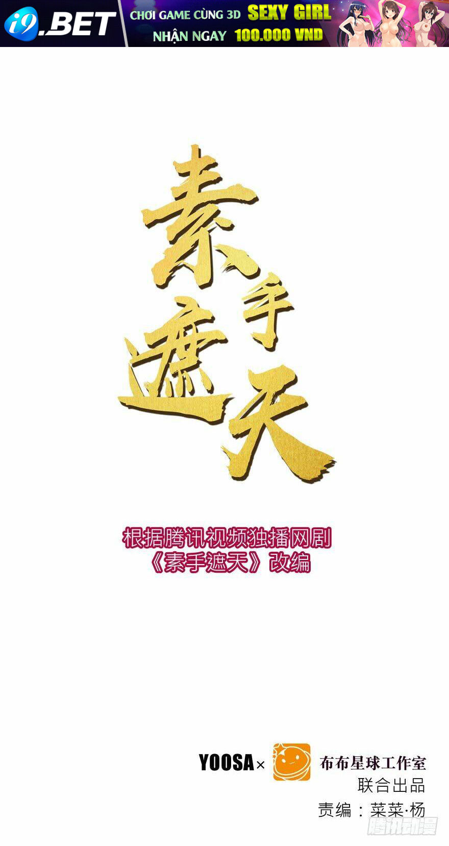 Tố Thủ Già Thiên Chương 18 Ảnh 2