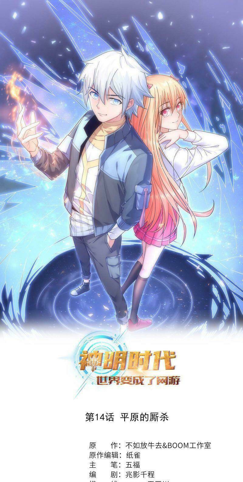 Thời Đại Thần Minh: Thế Giới Biến Thành Game Online Chương 14 Ảnh 3